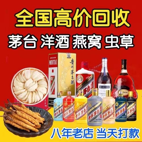 西夏聊城临清酒水回收价格哪里回收(附近上门回收茅台酒）