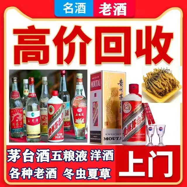 西夏八十年茅台酒回收上门哪里回收(附近上门回收茅台酒）